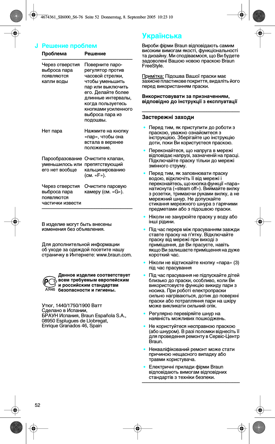 J решение проблем, Украунська, Застережн! заходи