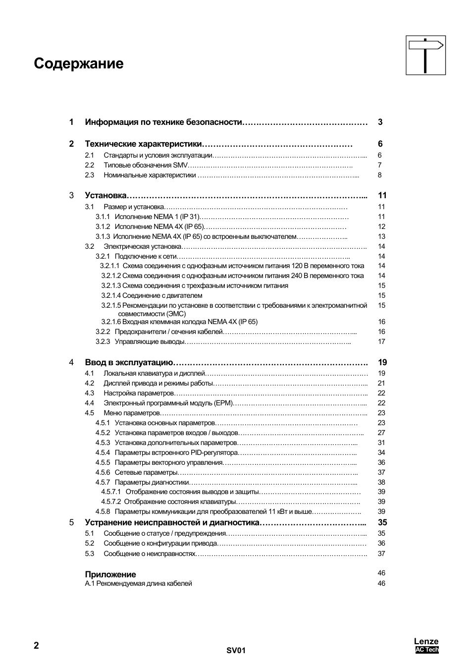 Lenze AC Tech Содержание...