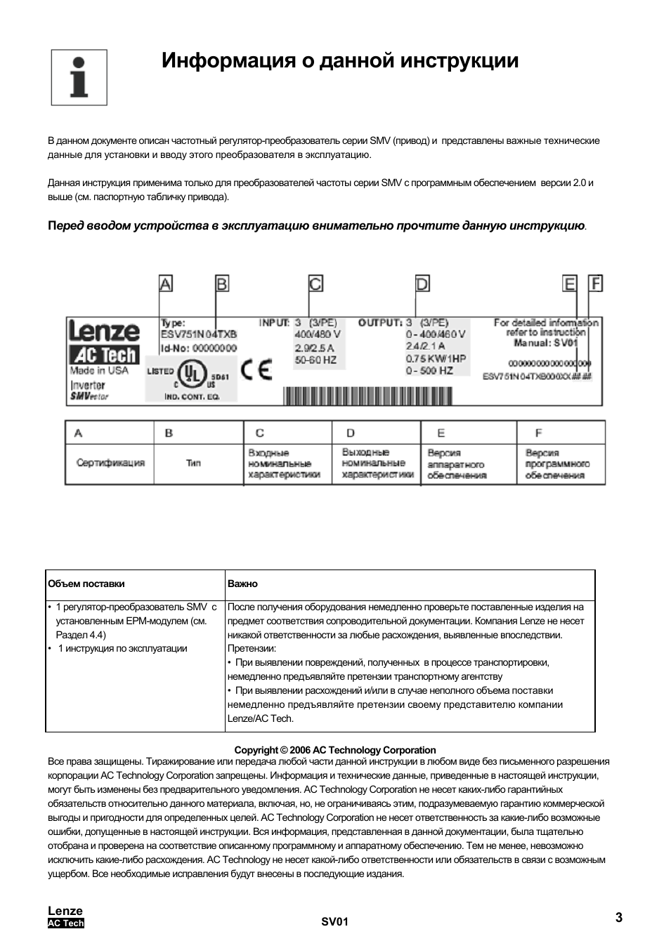 Информация о данной инструкции