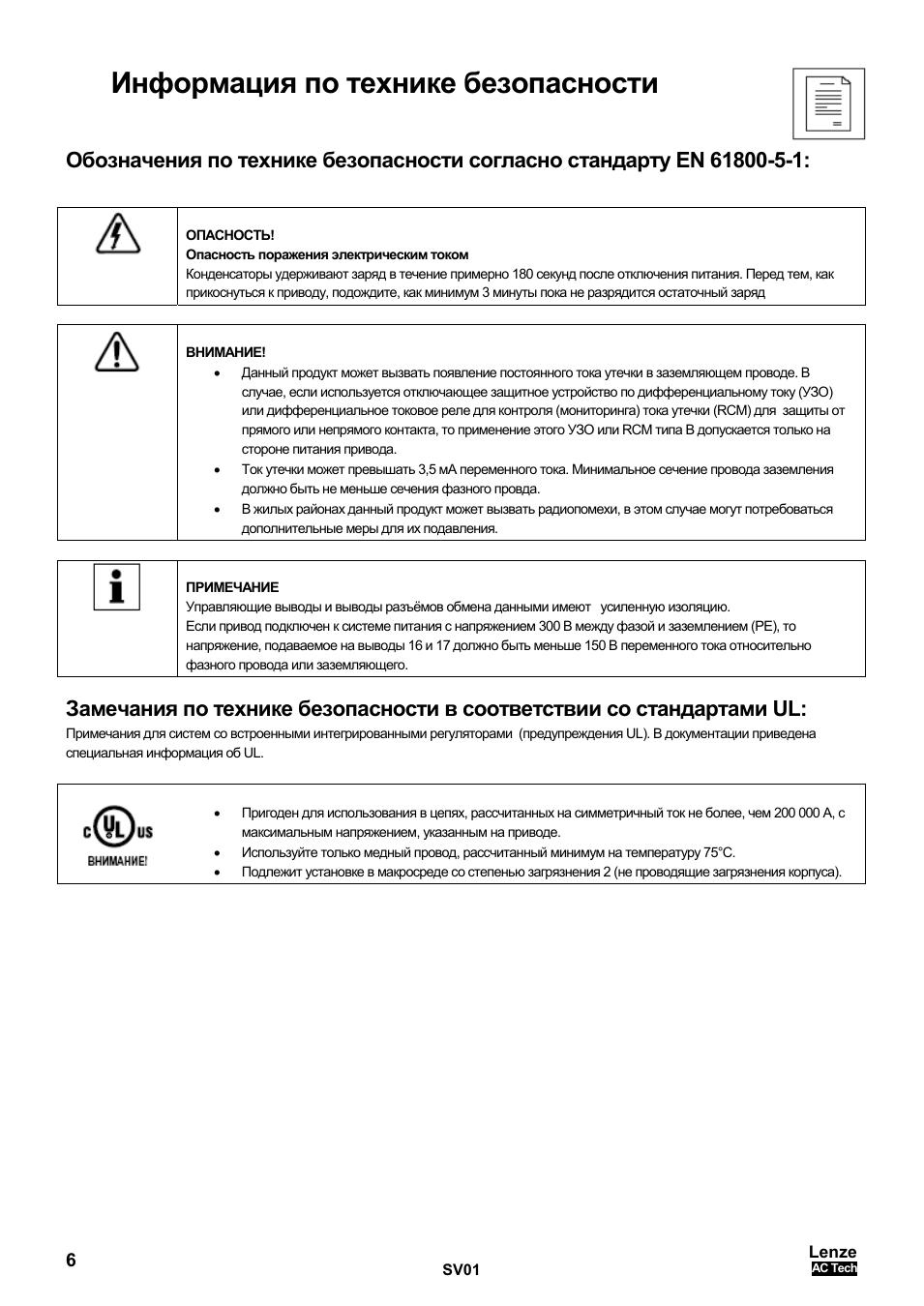 Информация по технике безопасности