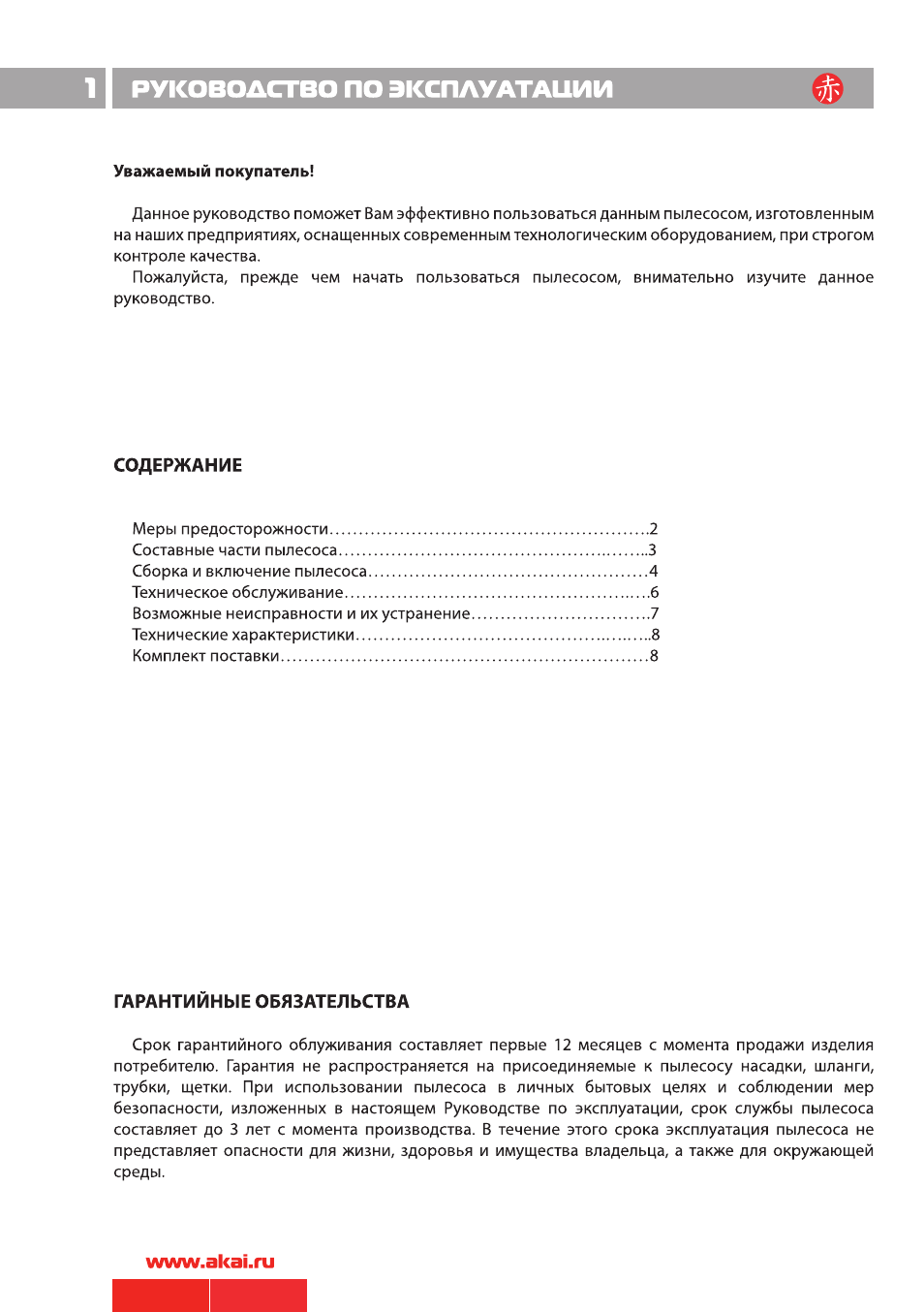 Уважаемый покупатель