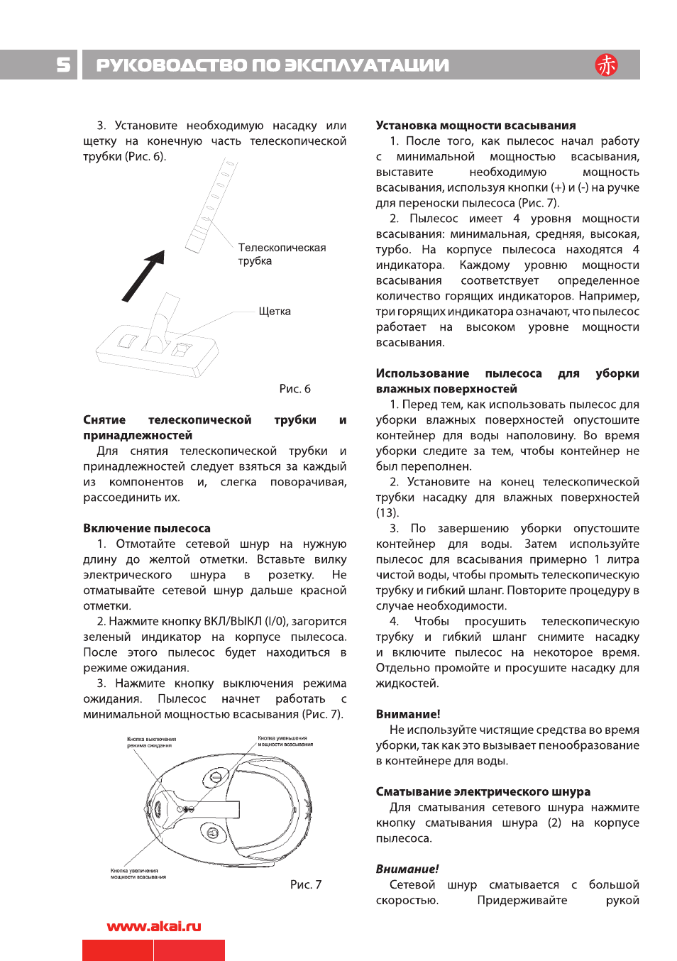 Снятие телескопической трубки и принадлежностей, Включение пылесоса, Установка мощности всасывания
