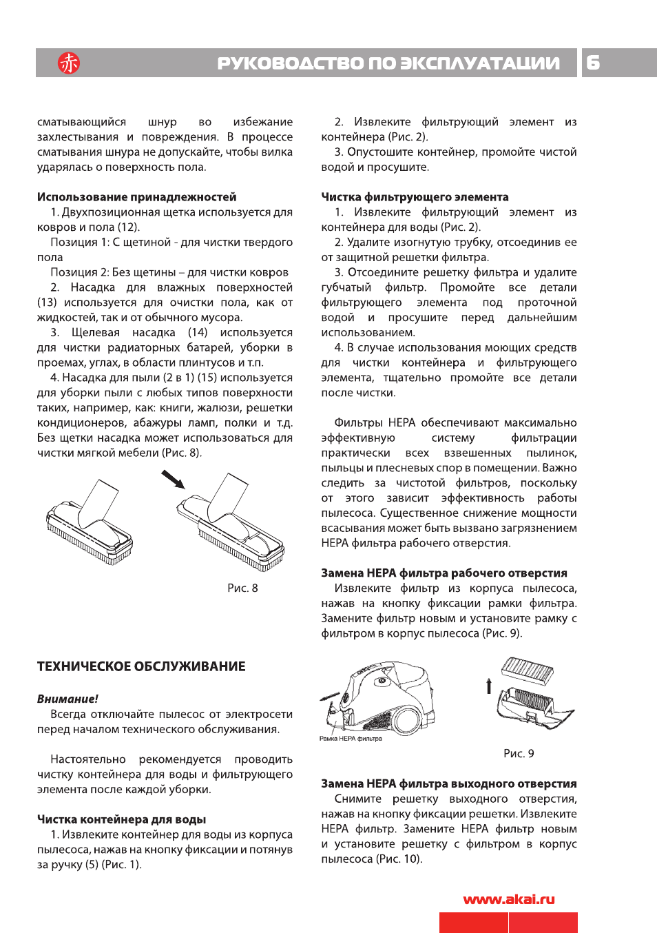 Использование принадлежностей, Чистка фильтрующего элемента, Замена мера фильтра рабочего отверстия