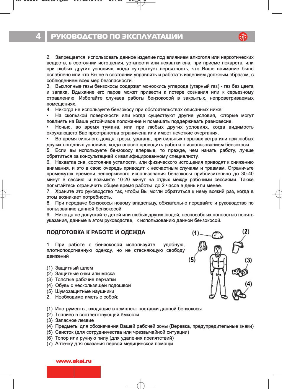 Инструкция по эксплуатации одежды. Эффект 80 инструкция. Инструкция по эксплуатации инструмента. Инструкция по эксплуатации человека.