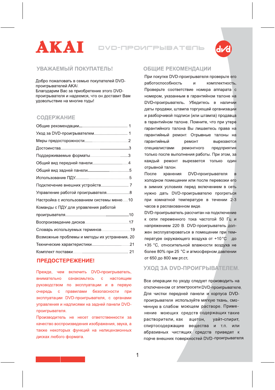 RblBAXenb уважаемый ПОКУПАТЕЛЬ...