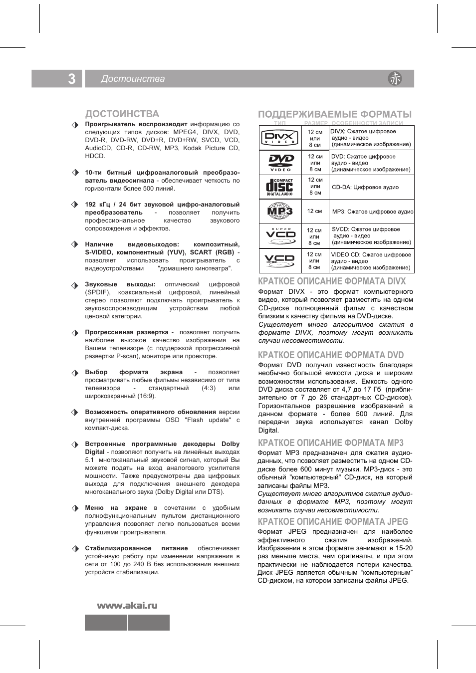 03 6344.pdf, Достоинства, Краткое описание формата dvd