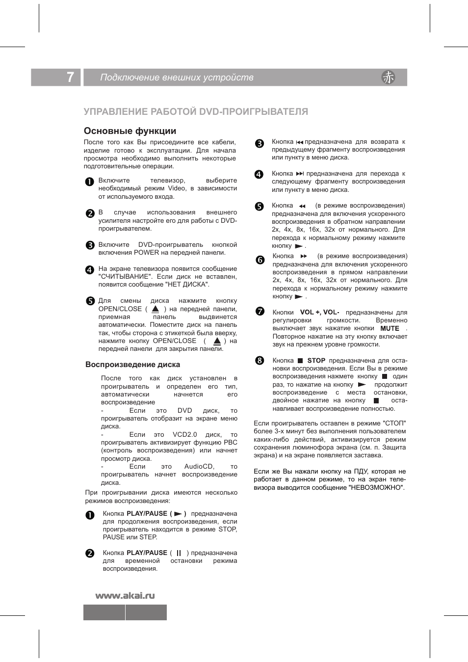 07 6344.pdf, Подключение внешних устройств, Управление работой dvd-проигрывателя