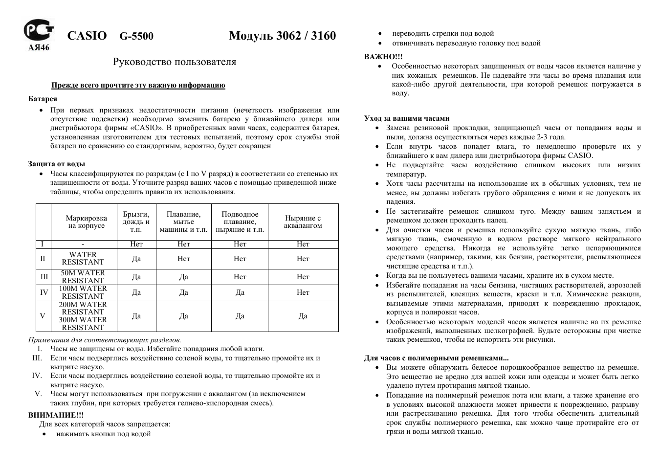 Casio, G-5500, Руководство пользователя