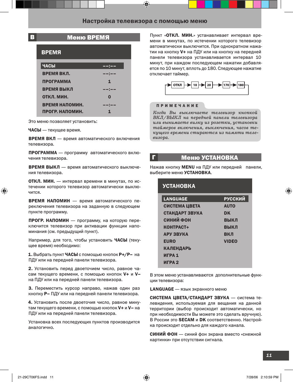 Установка и подключение телевизора Инструкция по эксплуатации Akai 21CTS92FS Стр