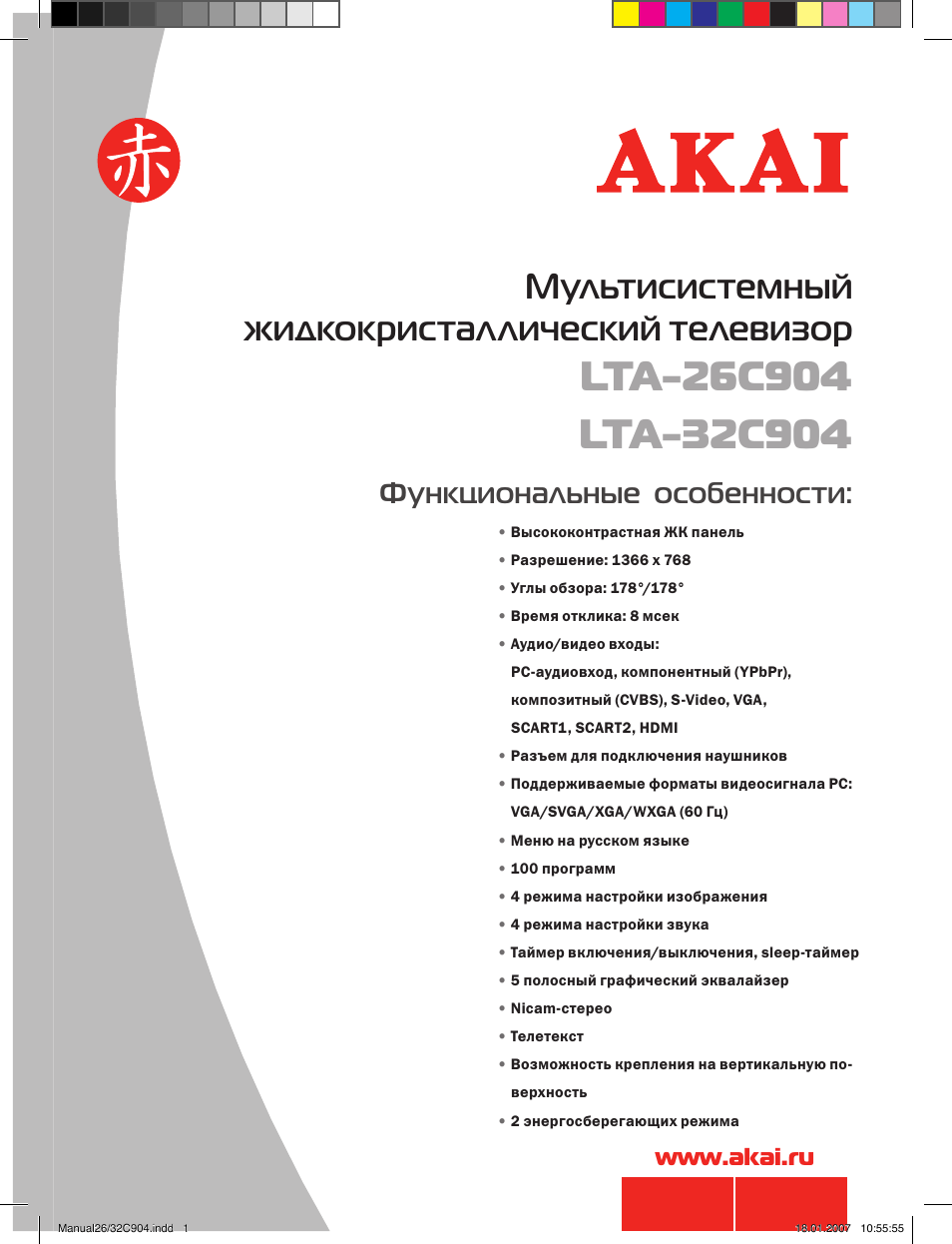 32c904_1.pdf, Мультисистемный жидкокристаллический телевизор, Функциональные особенности