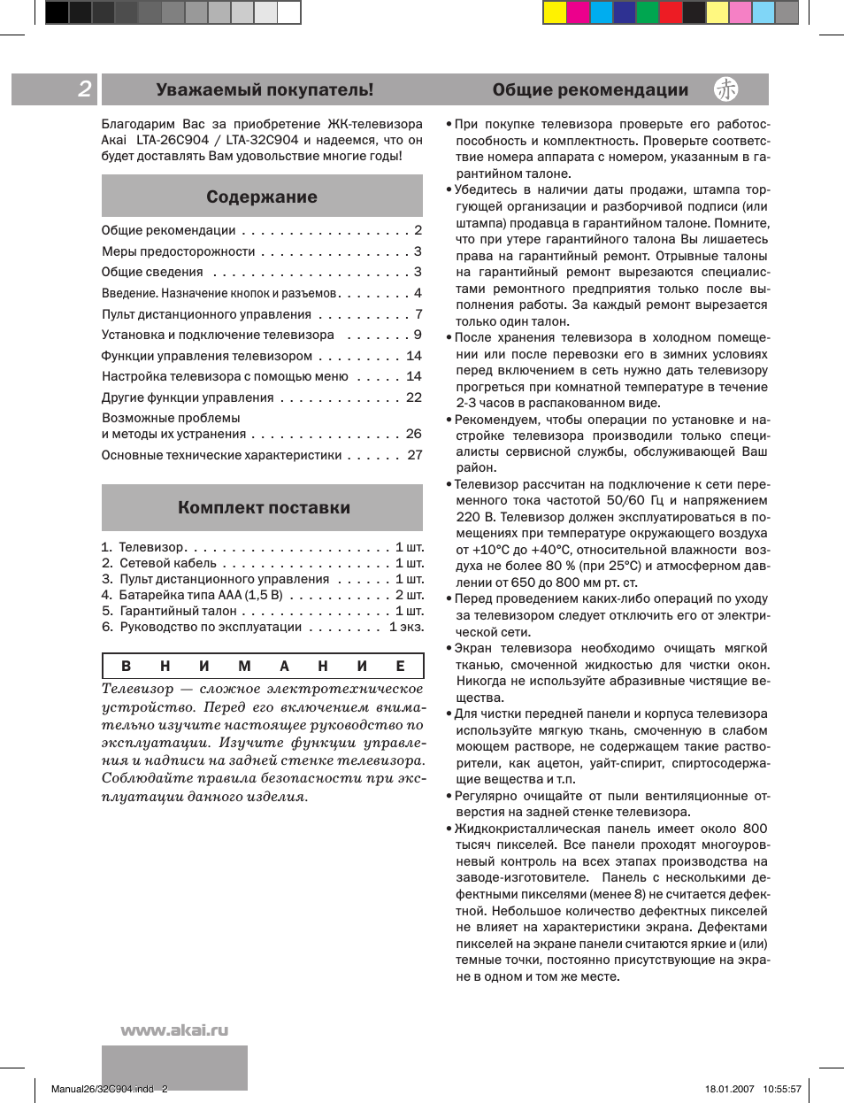 SV Уважаемый покупатель...