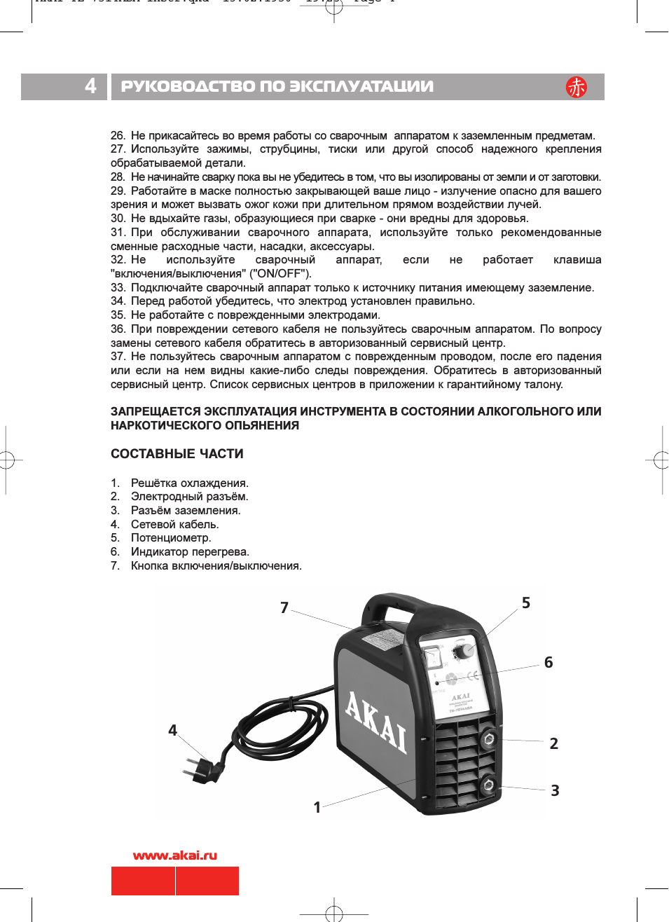 Инструкцию по эксплуатации и 11. Прочитать инструкцию по эксплуатации.