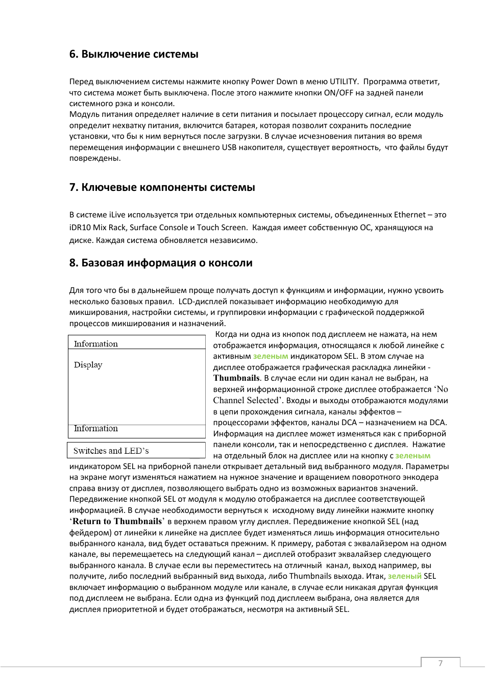 Выключение системы, Ключевые компоненты системы, Базовая информация о консоли