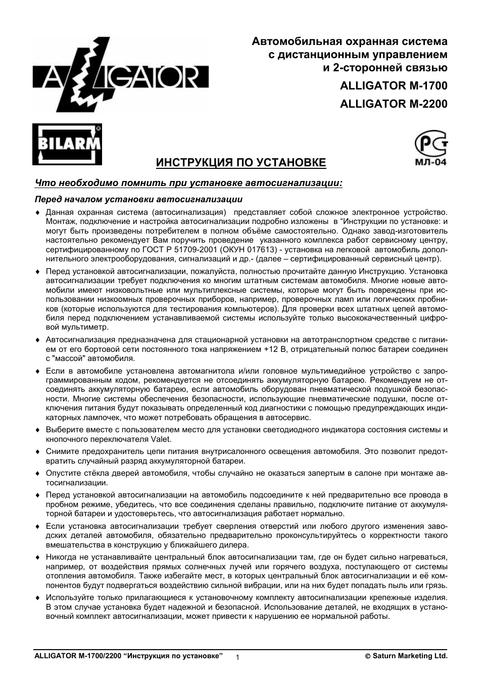 Инструкция по установке...