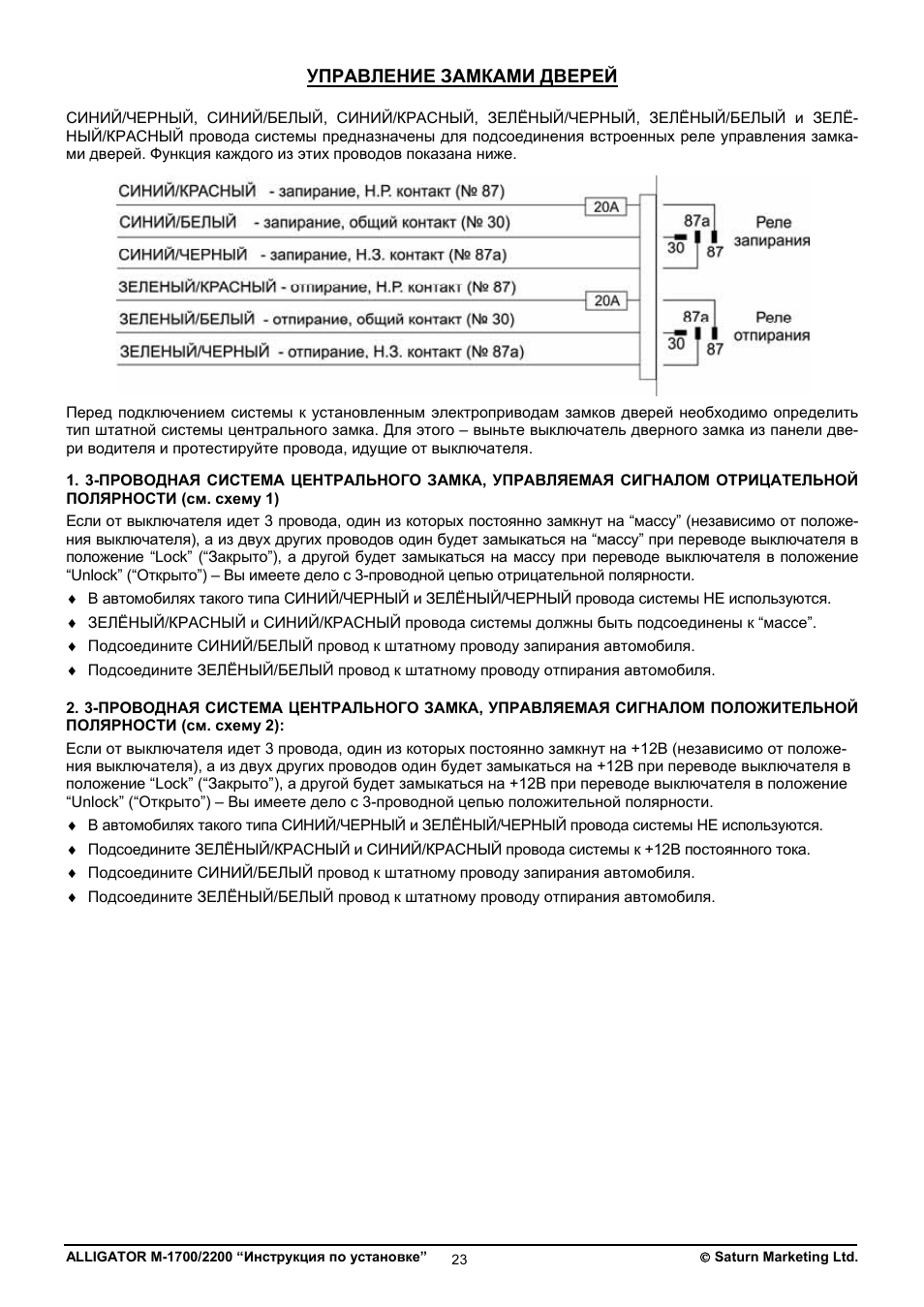 Управление замками дверей
