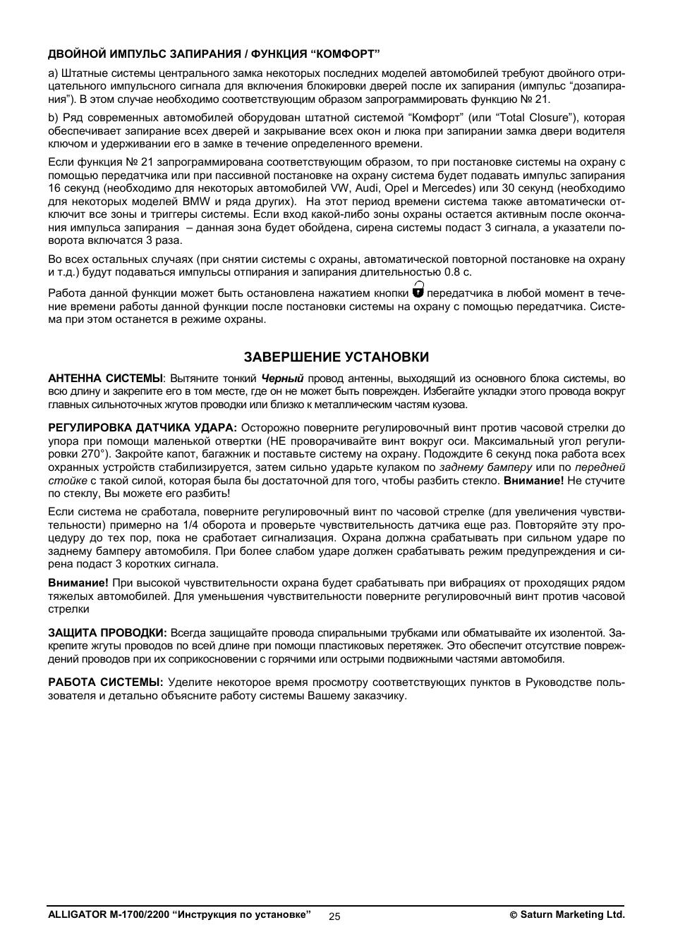 Завершение установки