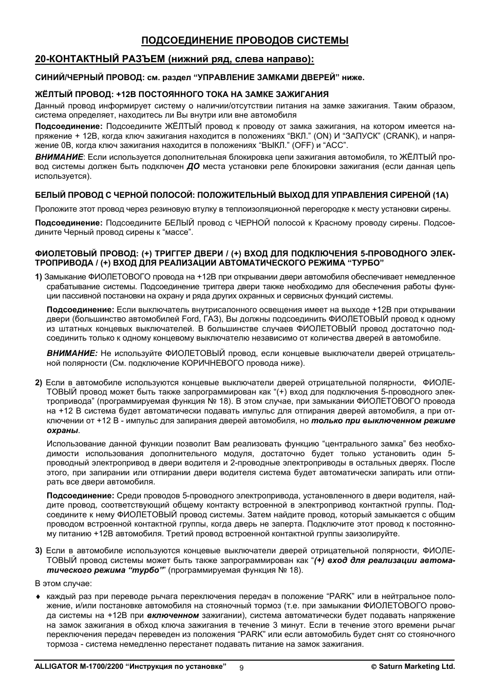 Подсоединение проводов системы, Контактный разъем (нижний ряд, слева направо)
