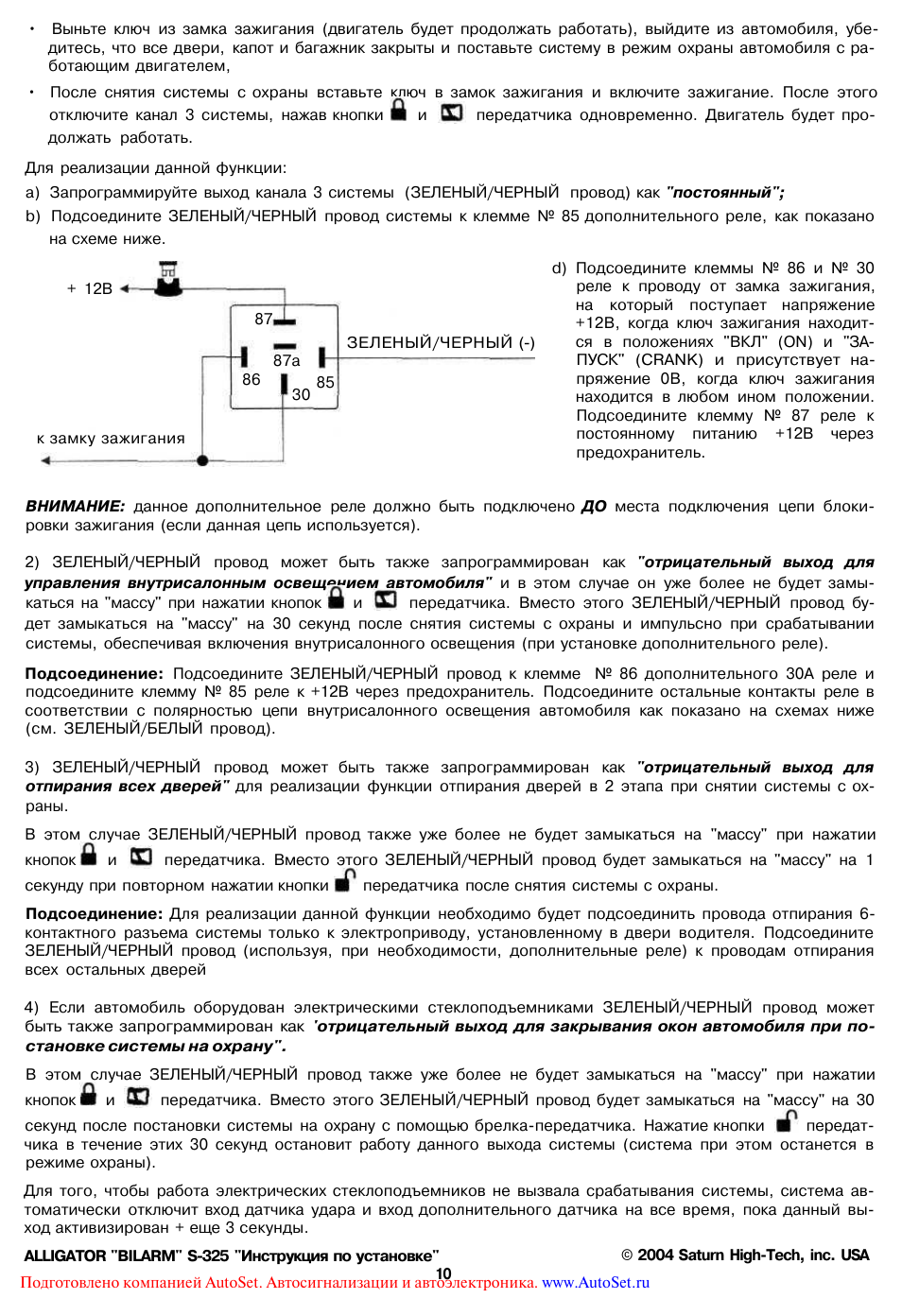 Выньте ключ из замка зажигания...