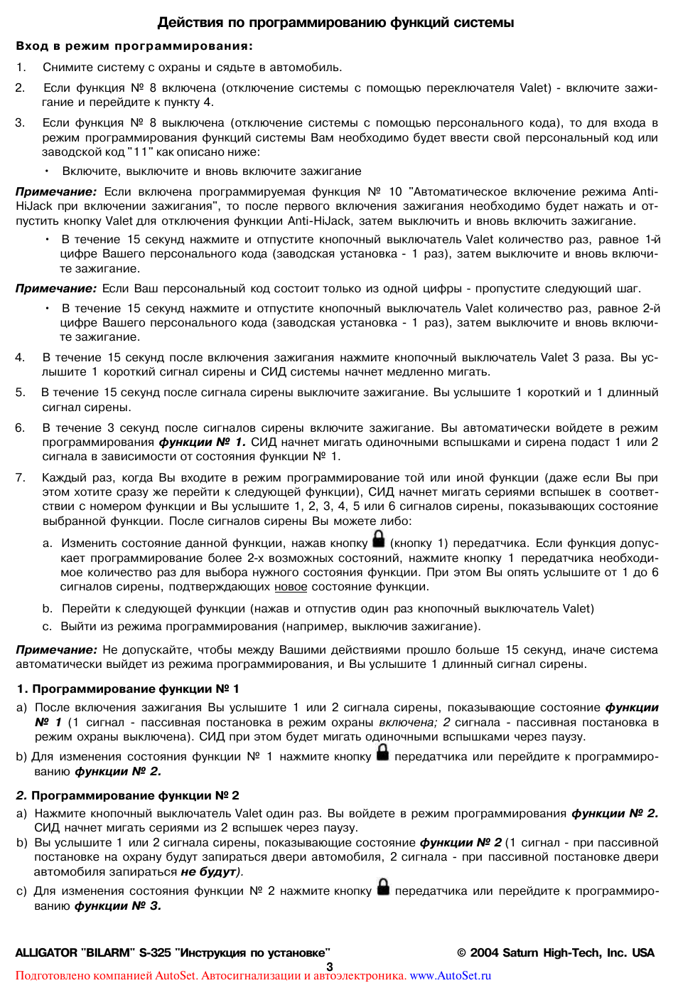 Действия по программированию функций системы