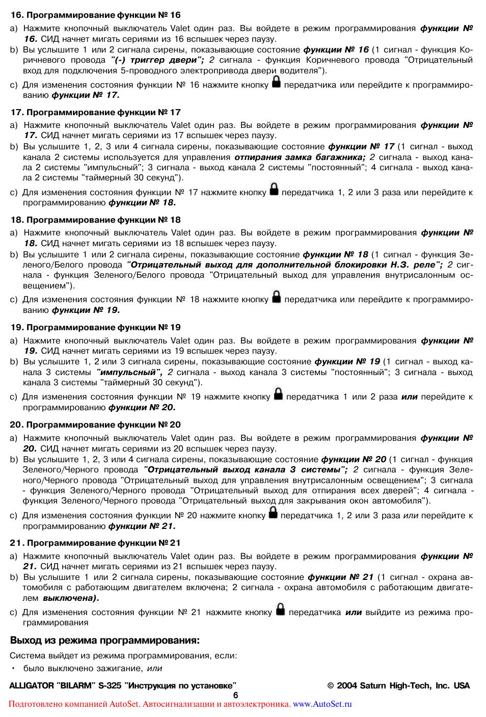 Выход из режима программирования
