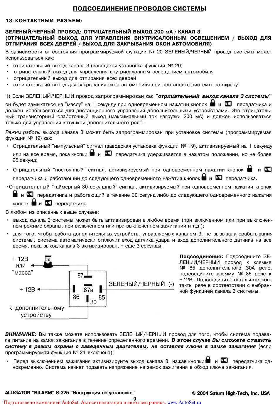 ПОДСОЕДИНЕНИЕ ПРОВОДОВ СИСТЕМЫ...