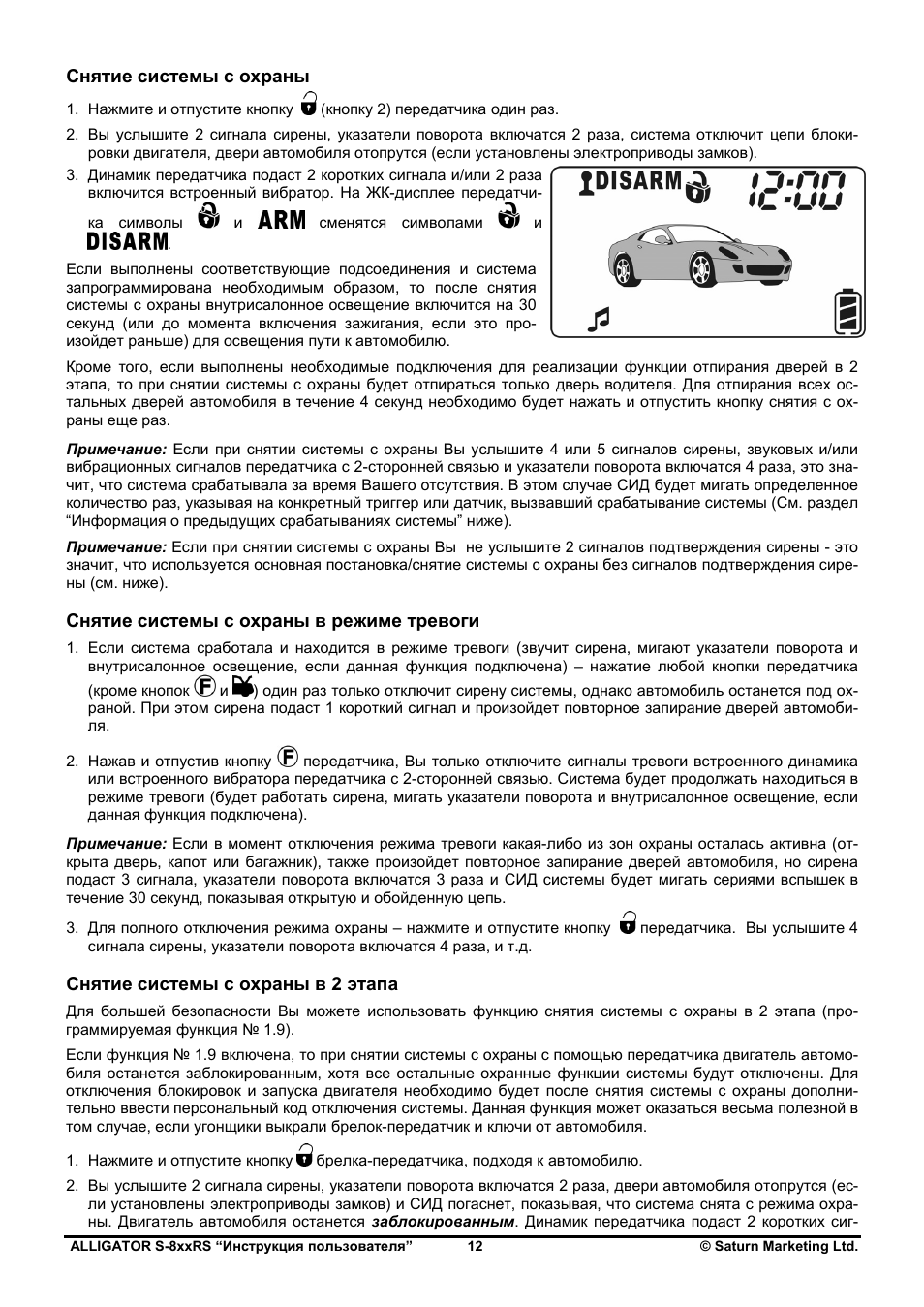 Alligator s-400 инструкция пользователя. Отключение звука сигнализации аллигатор. Аллигатор td 350 режим паника. Как отключить режим паники аллигатор. Alligator d-950g valet.