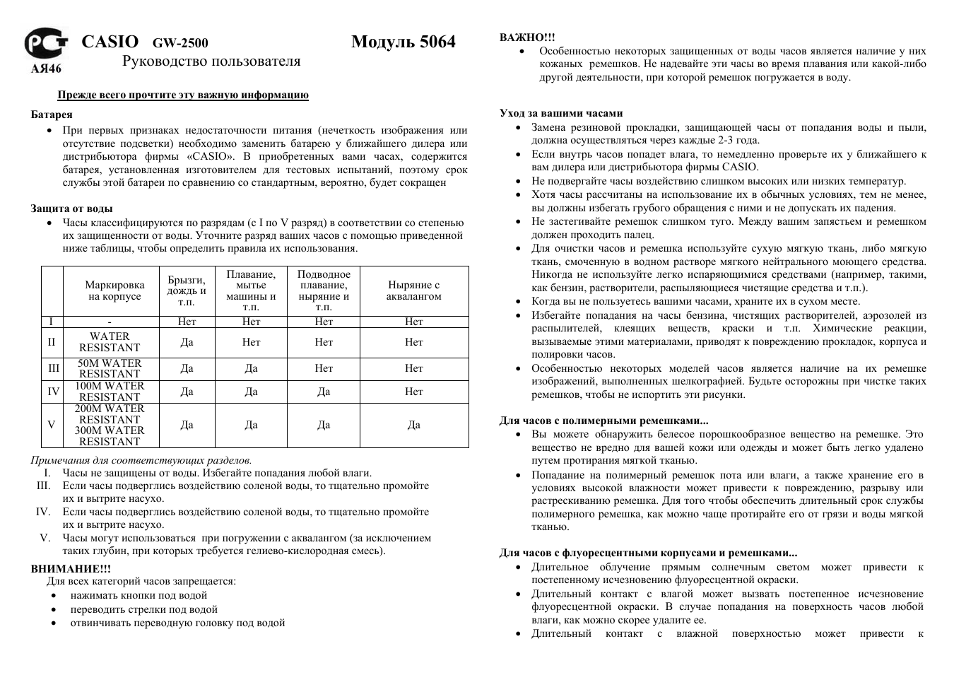 Casio, Модуль 5064, Руководство пользователя