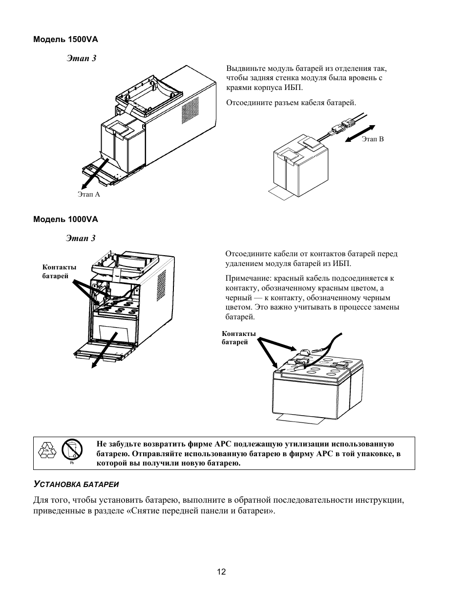 Apc ups 1000 инструкция. Smart-ups 1000 схема соединения аккумуляторов. Схема соединения батарей APC 1000. APC Smart ups 1000 инструкция. Схема подключения батарей Smart APC RT 1000.