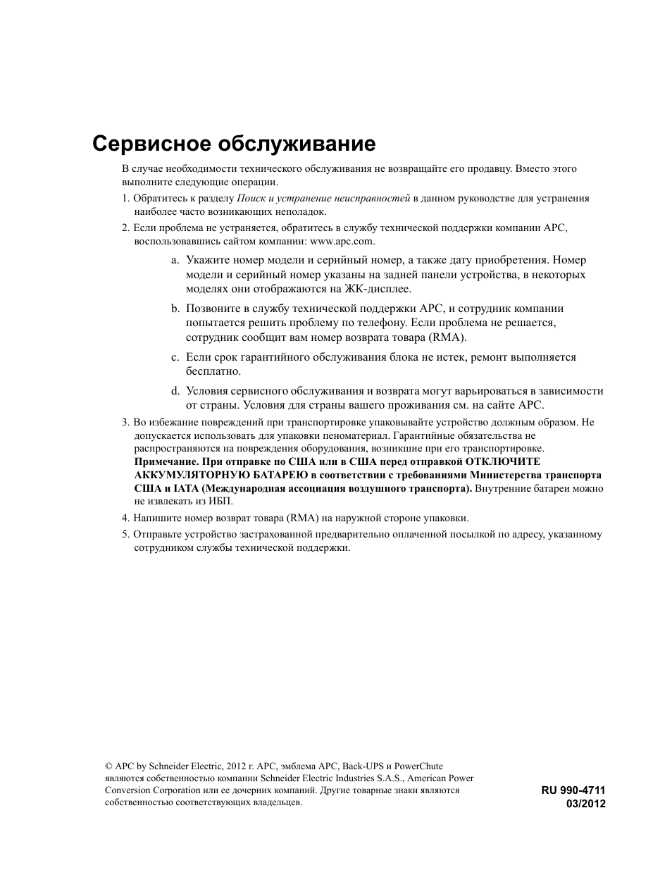 Сервисное обслуживание