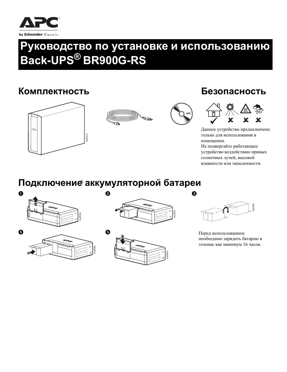 Руководство по установке и использованиюBack...