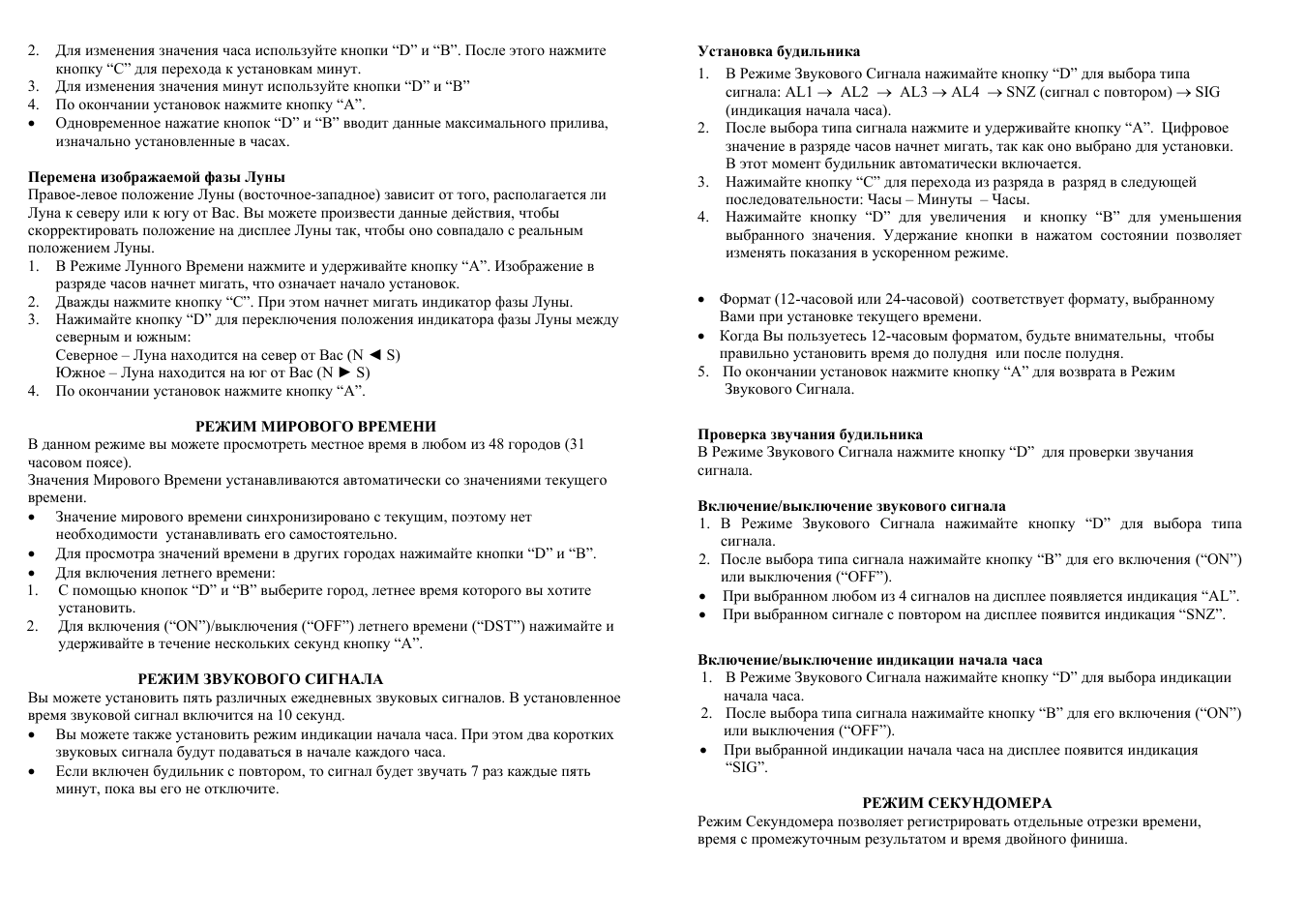 Для изменения значения часа используйте кнопки...