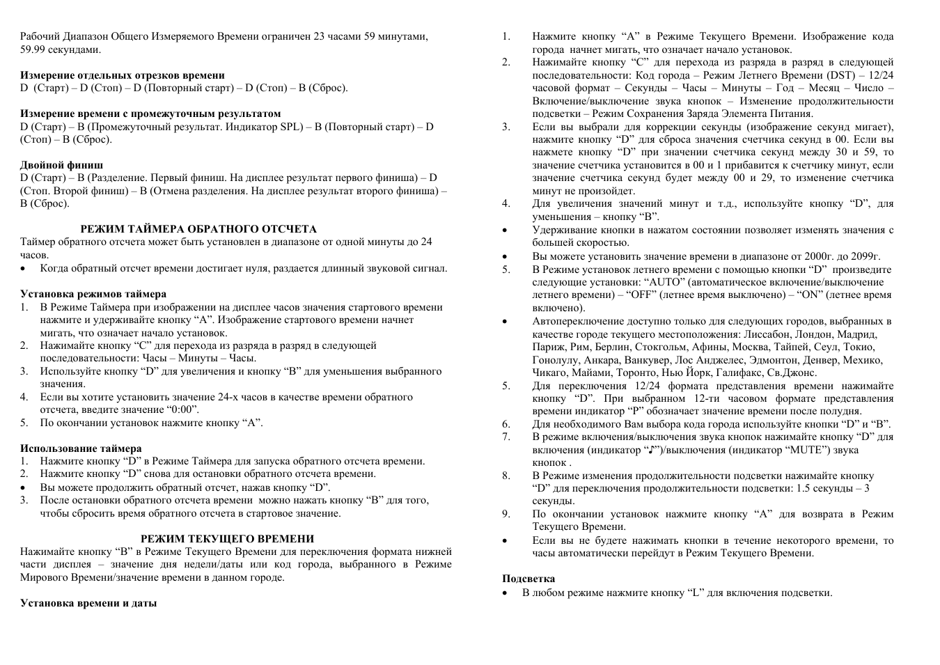 Рабочий Диапазон Общего Измеряемого Времени ограничен...