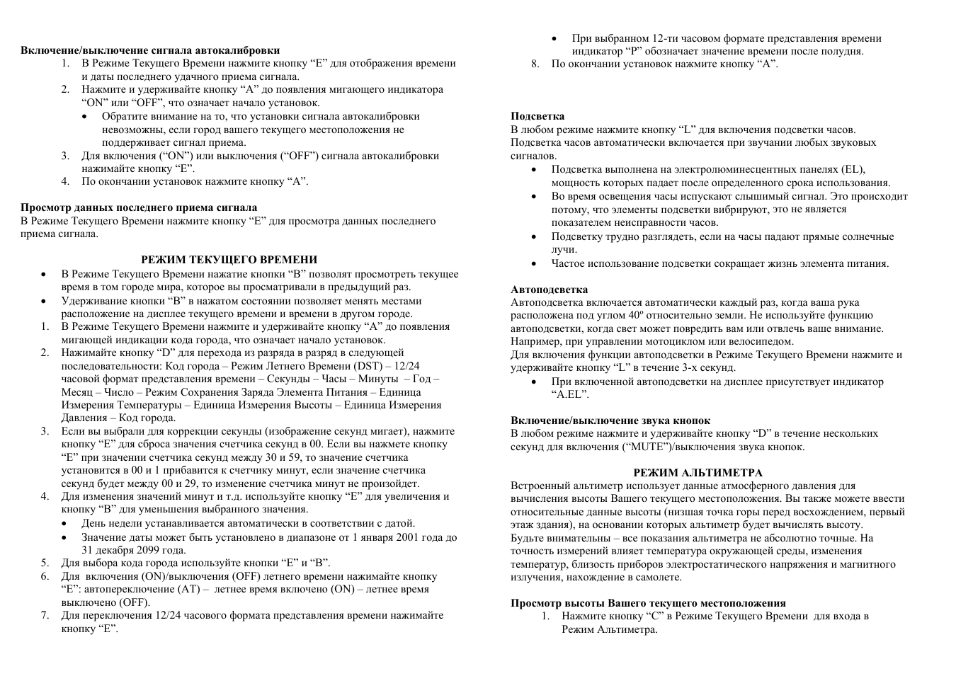 выключение сигнала автокалибровки...