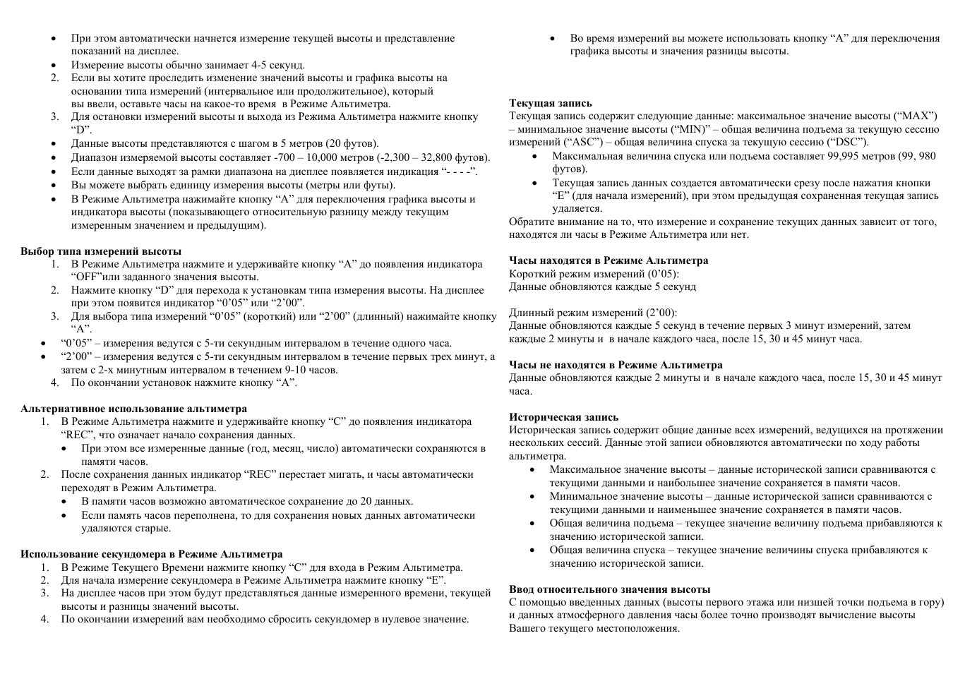 При этом автоматически начнется измерение текущей высоты и...