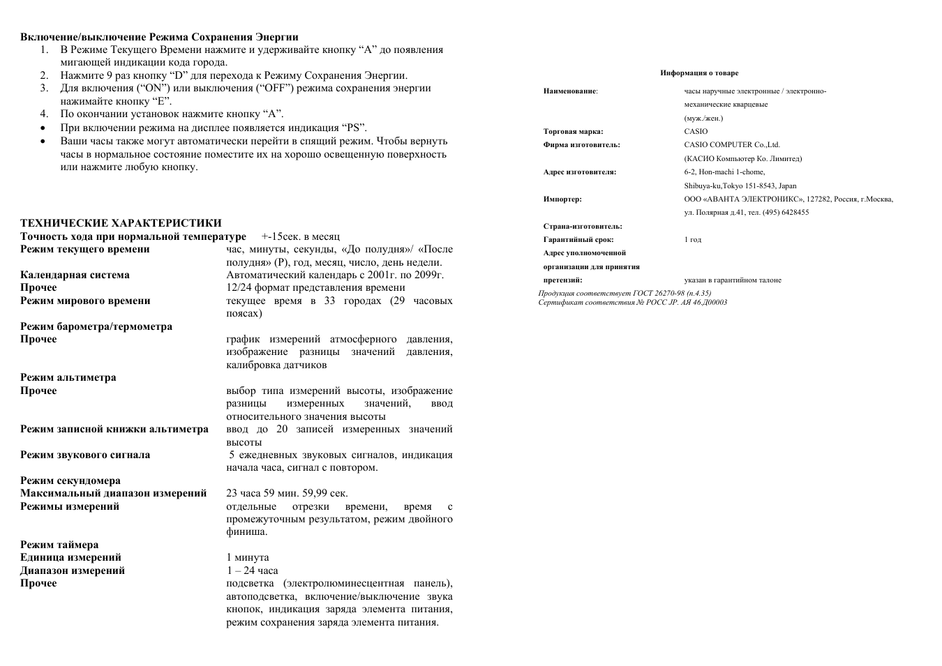 выключение Режима Сохранения Энергии...