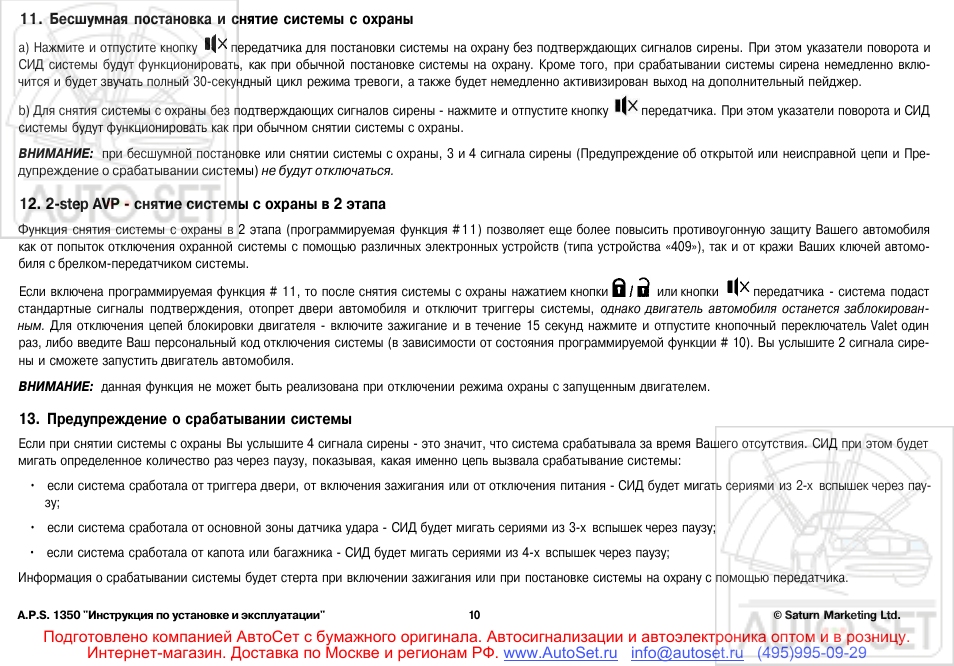 Бесшумная постановка и снятие системы с охраны a...