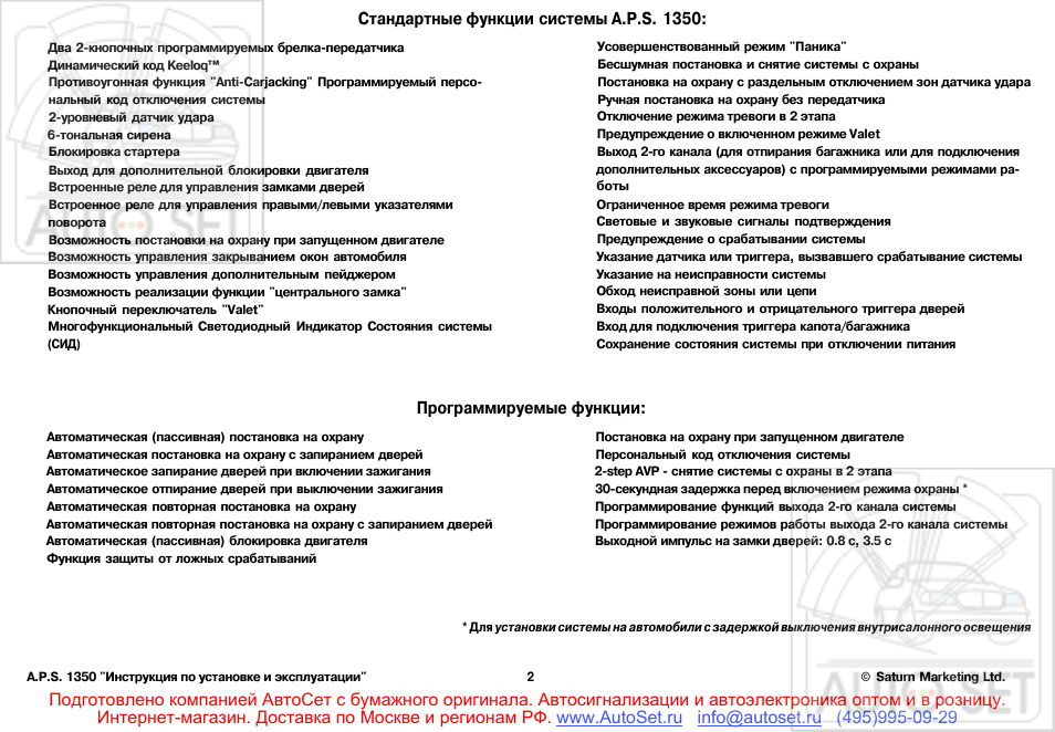 Стандартные функции системы A.P.S...