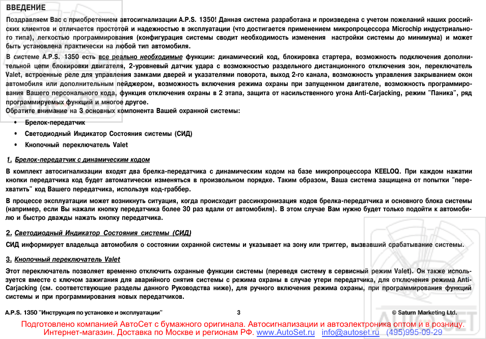 ВВЕДЕНИЕ Поздравляем Вас с приобретением автосигнализации A...
