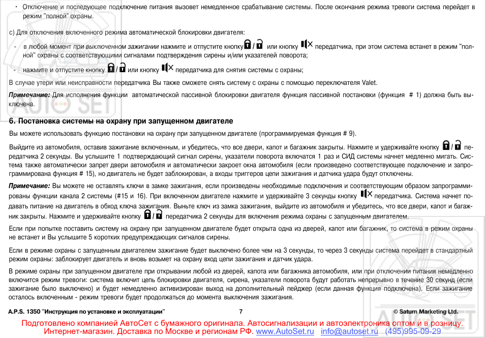 Отключение и последующее подключение питания вызовет немедл...