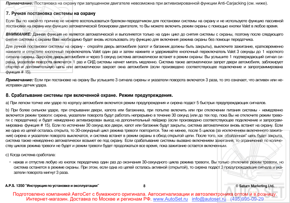 Примечание: Постановка на охрану при запущенном двигателе не...