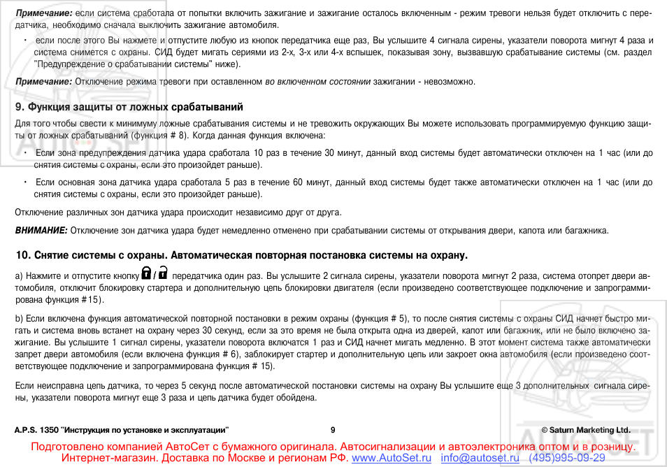 Примечание: если система сработала от попытки включить зажиг...