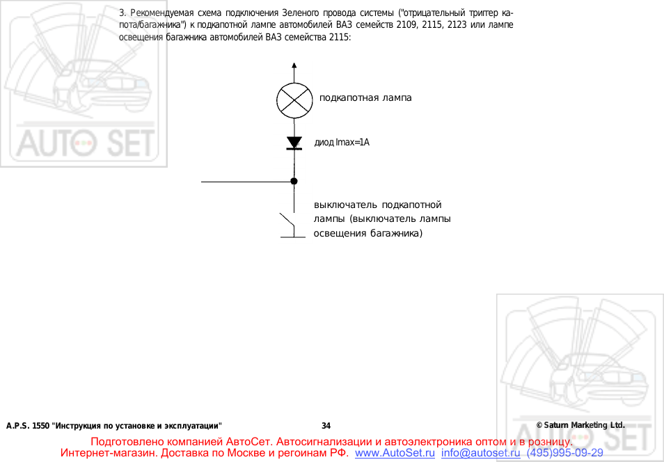 Рекомендуемая схема подключения Зеленого провода системы...