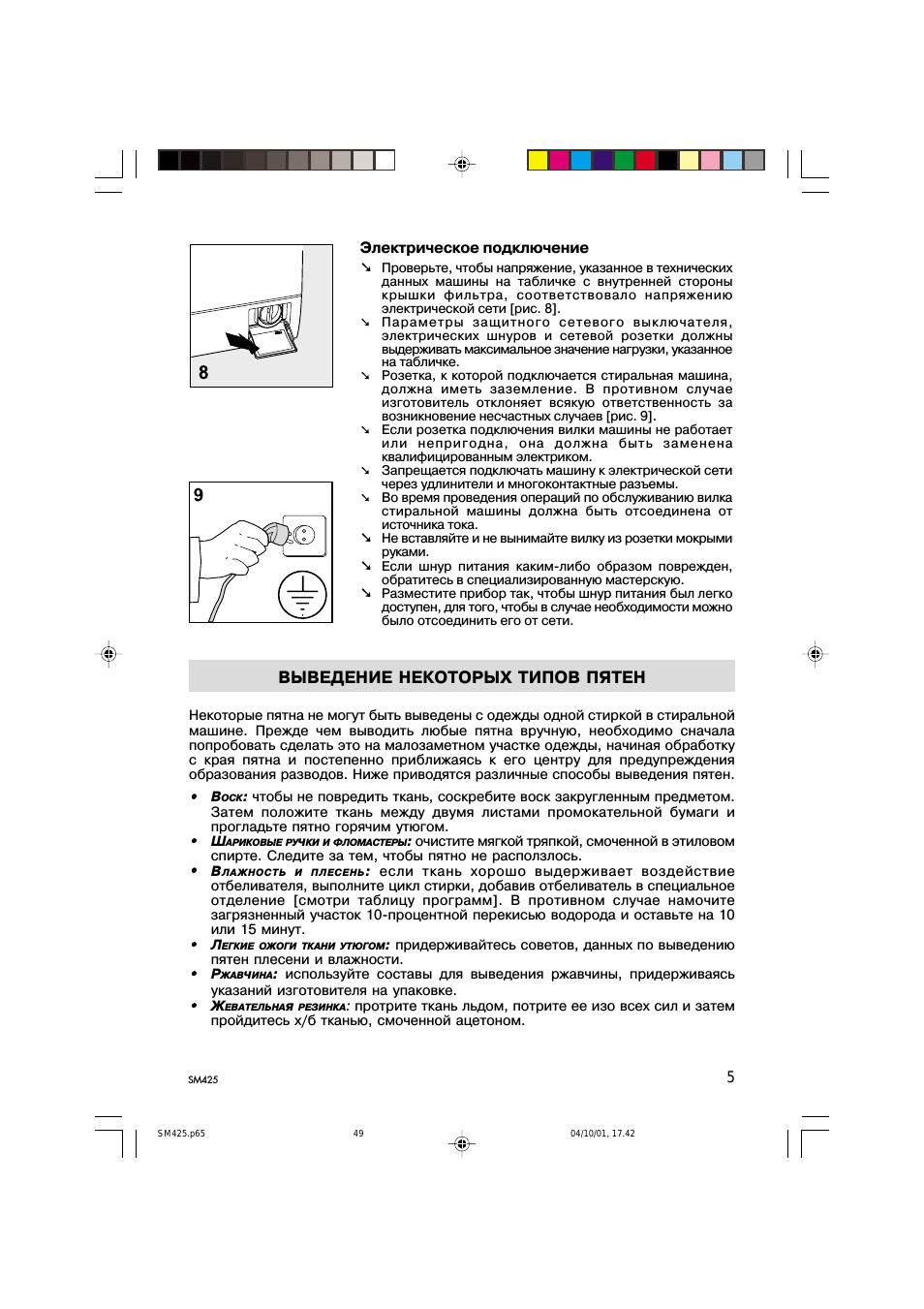 Выведение некоторых типов пятен