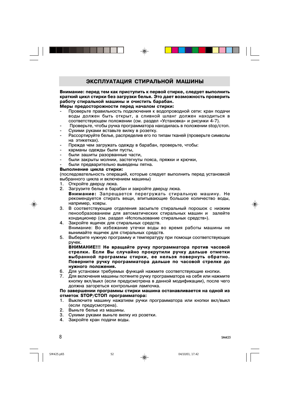 Эксплуатация стиральной машины