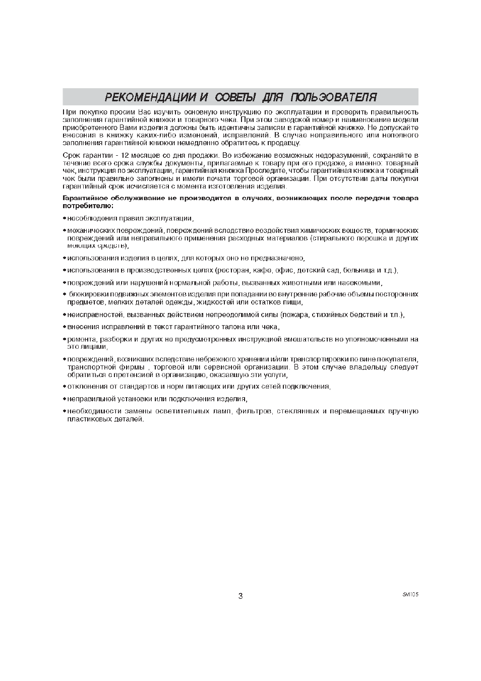 Рекомендации и советы для пользователя