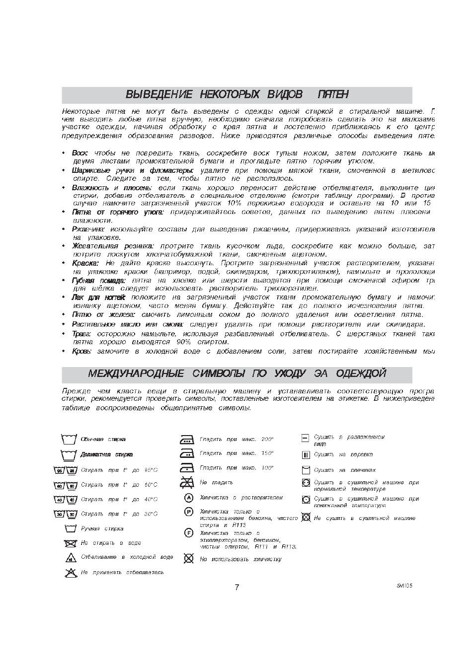 Выведение некоторых видов пягш, Международные символы по уюду эа одеждой, Лак для натек