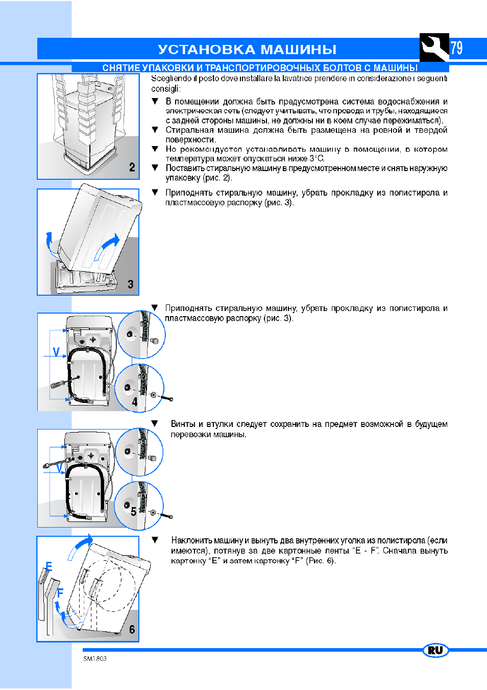 Установка машины