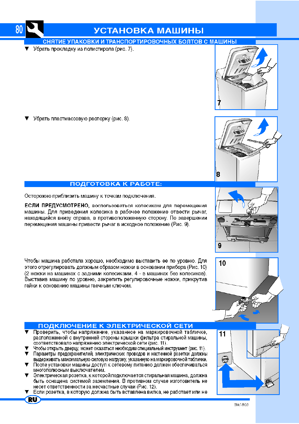 Установка машины