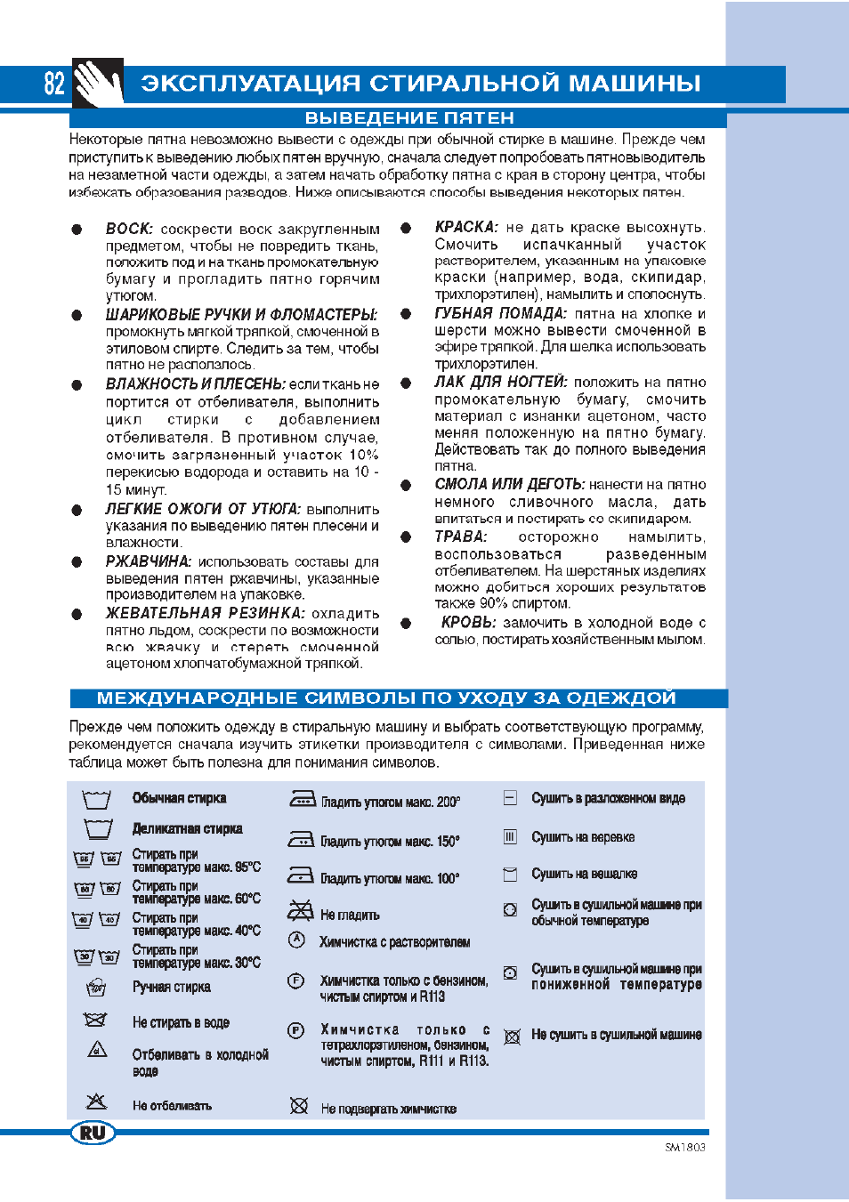Эксплуатация стиральной машины