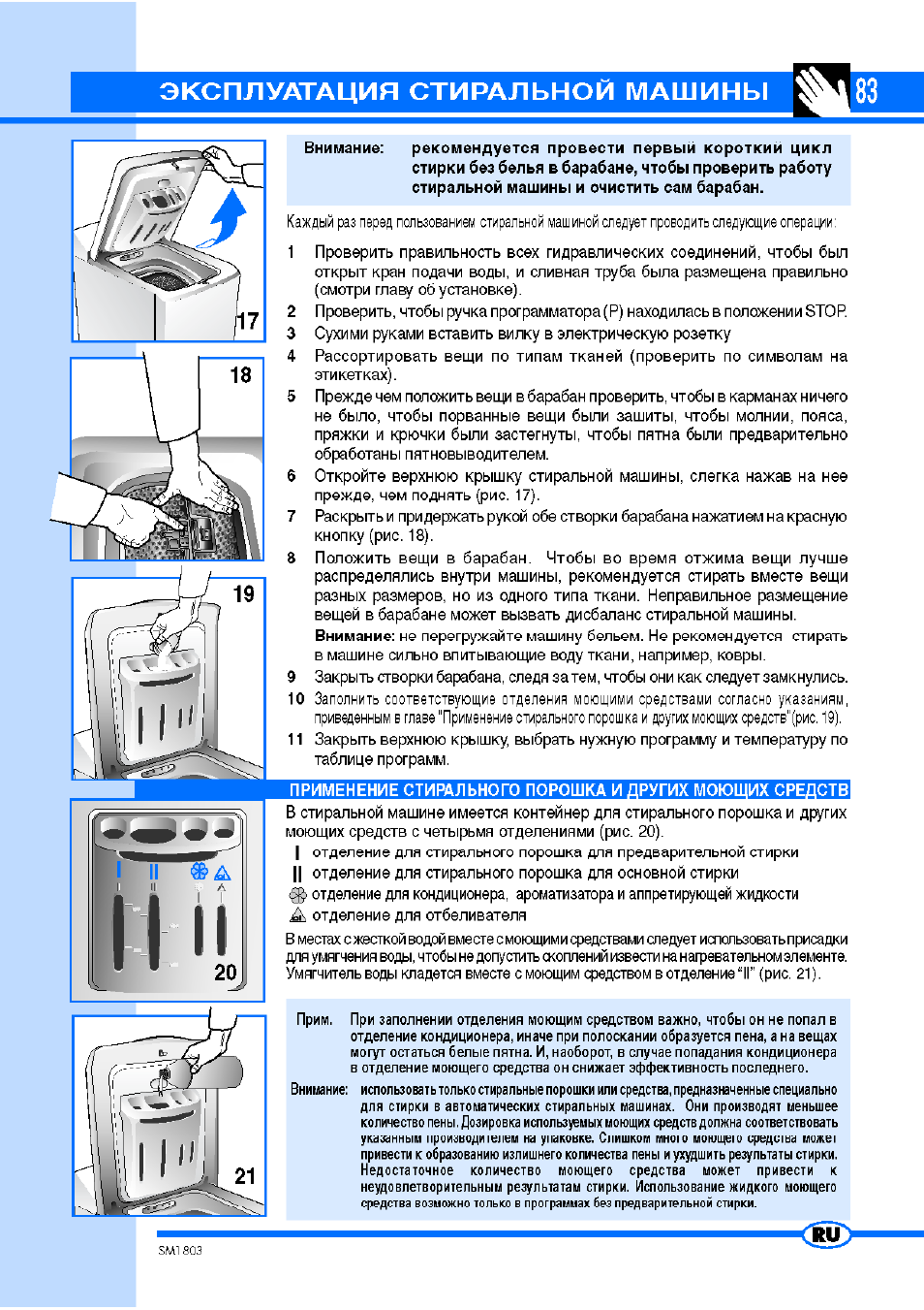 Эксплуатация стиральной машины